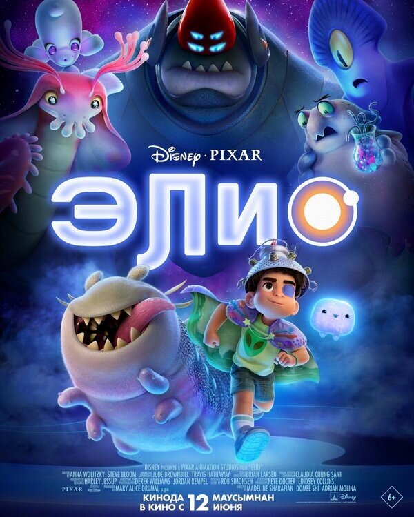Элио (мультфильм 2025) смотреть онлайн