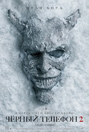 Чёрный телефон 2 (фильм 2025) смотреть онлайн бесплатно в хорошем качестве