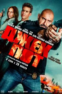 Джекпот (фильм 2025) смотреть онлайн в хорошем качестве