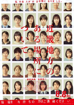 Об одном месте региона Кансай (фильм 2025) смотреть онлайн бесплатно